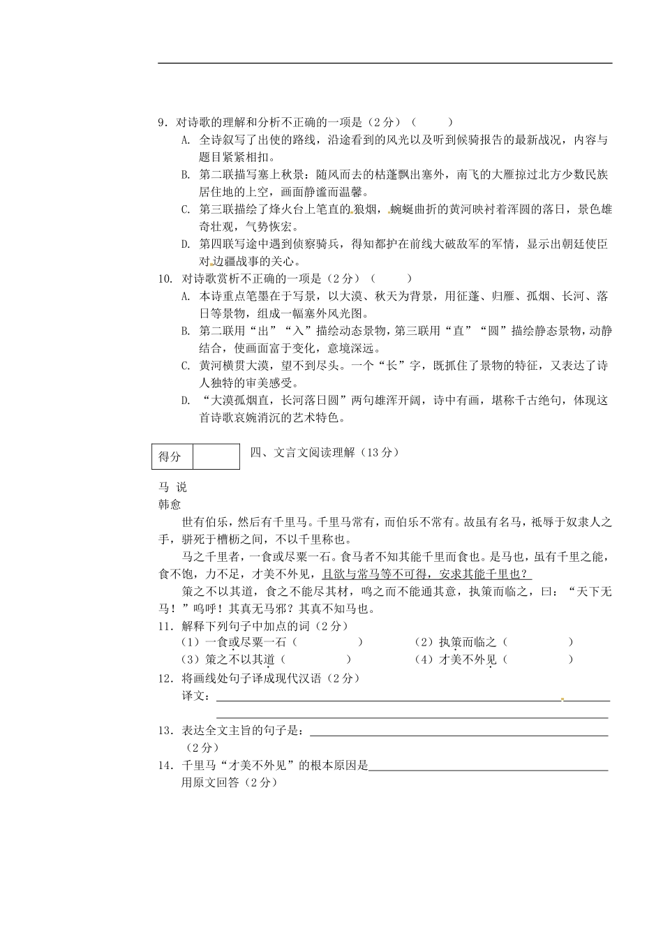 广西北海市合浦县2013届九年级语文上学期期末考试试题(无答案)-新人教版_第3页