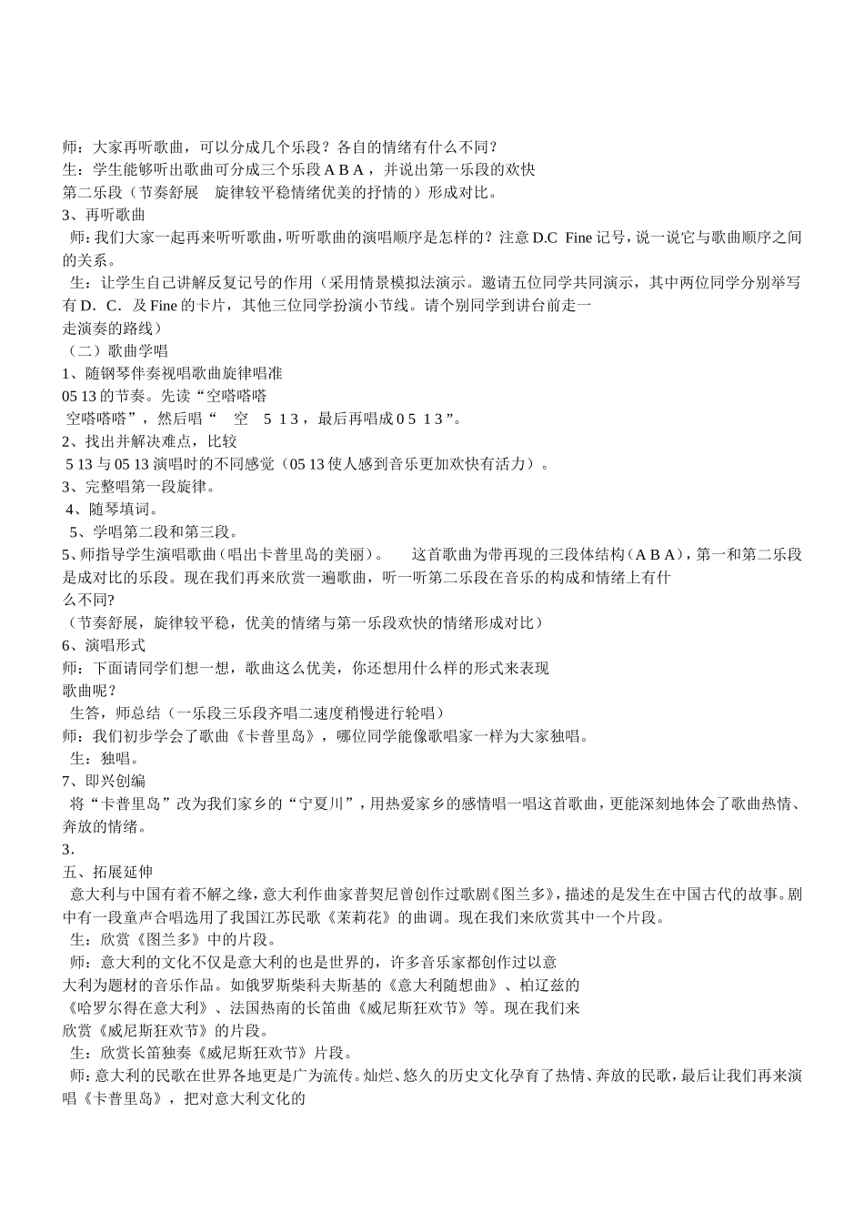 卡普里岛教案_第2页