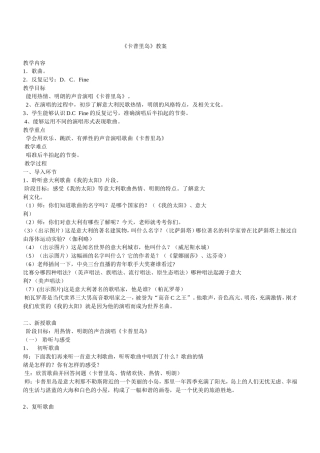 卡普里岛教案