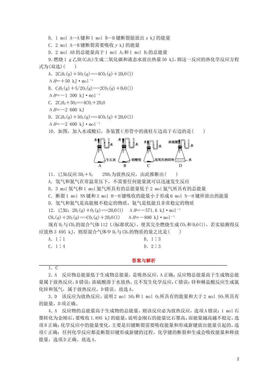 第二单元化学反应中的能量-(2)_第2页