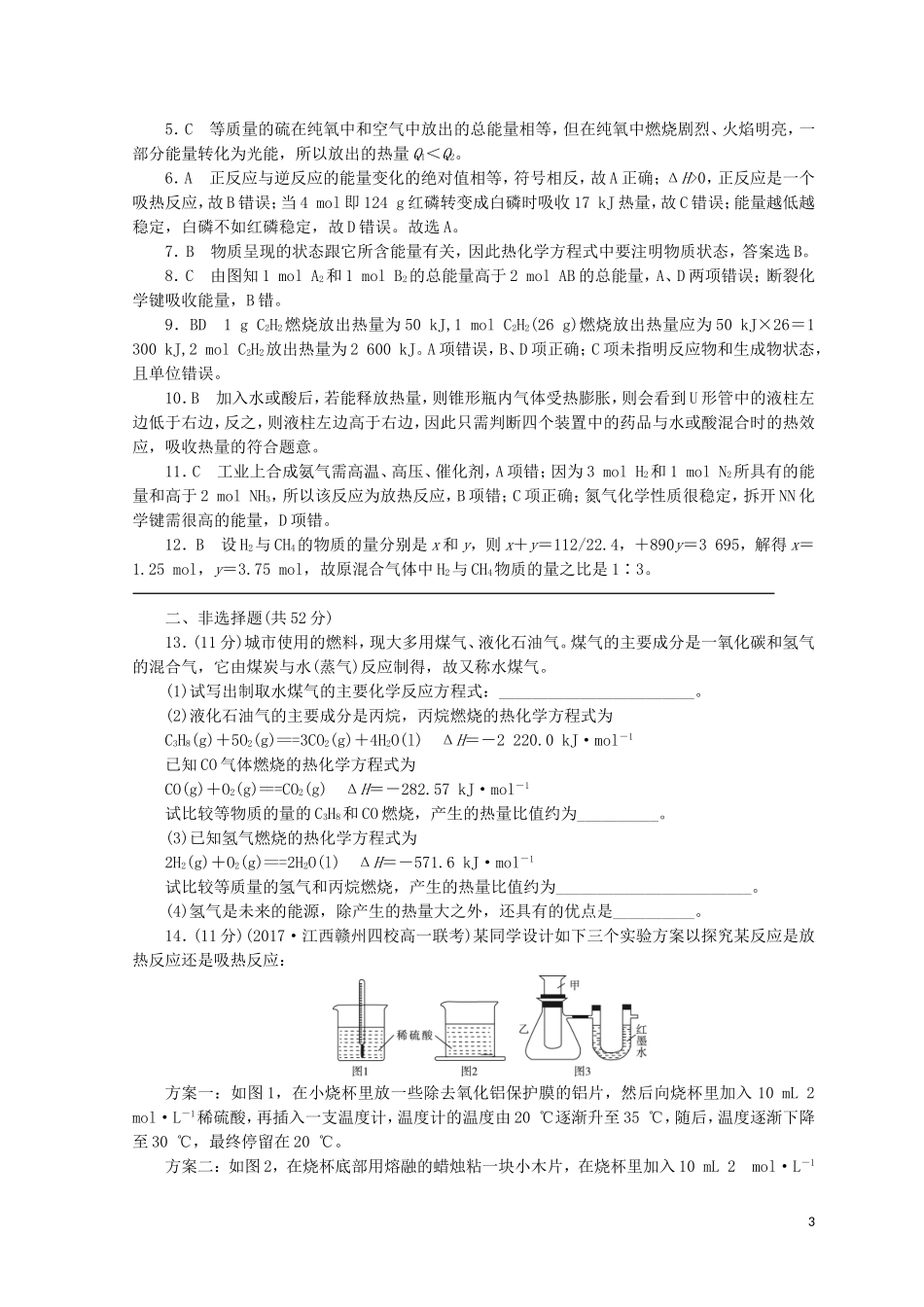 第二单元化学反应中的能量-(2)_第3页