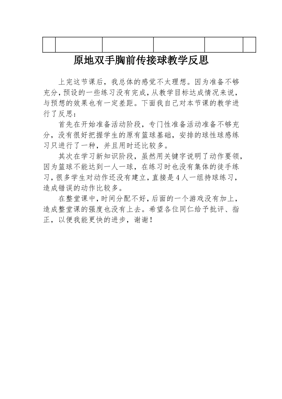 《篮球―原地双手胸前传接球》教案及教学反思_第3页