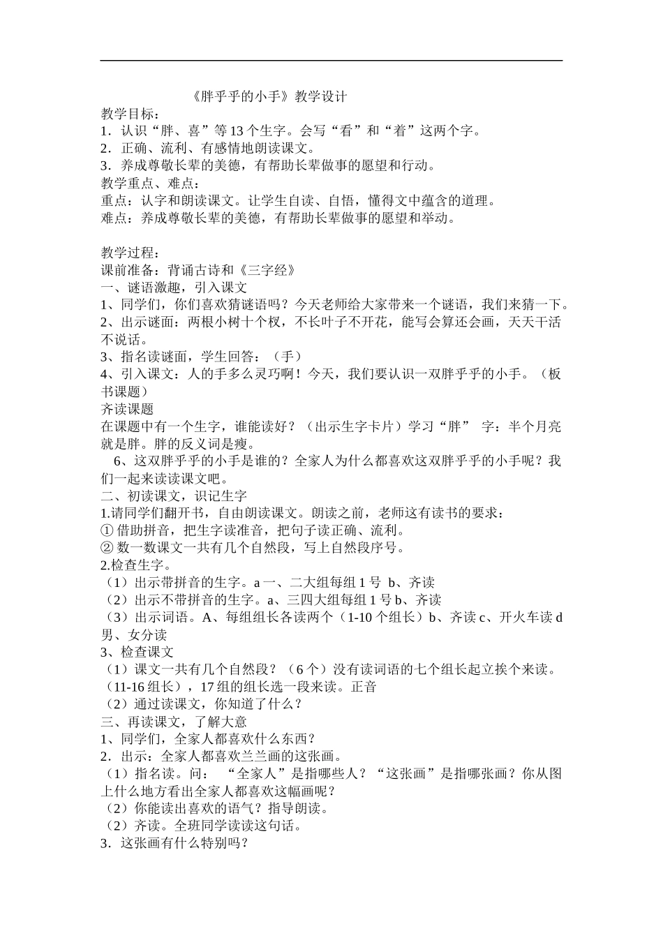 胖乎乎的小手教学设计(陈爱华)_第1页