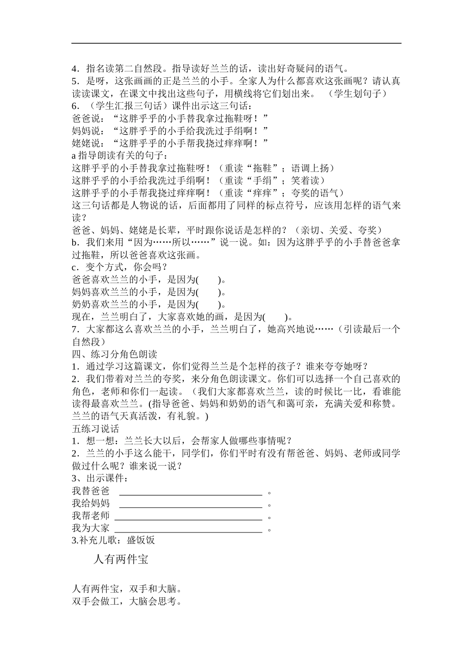 胖乎乎的小手教学设计(陈爱华)_第2页