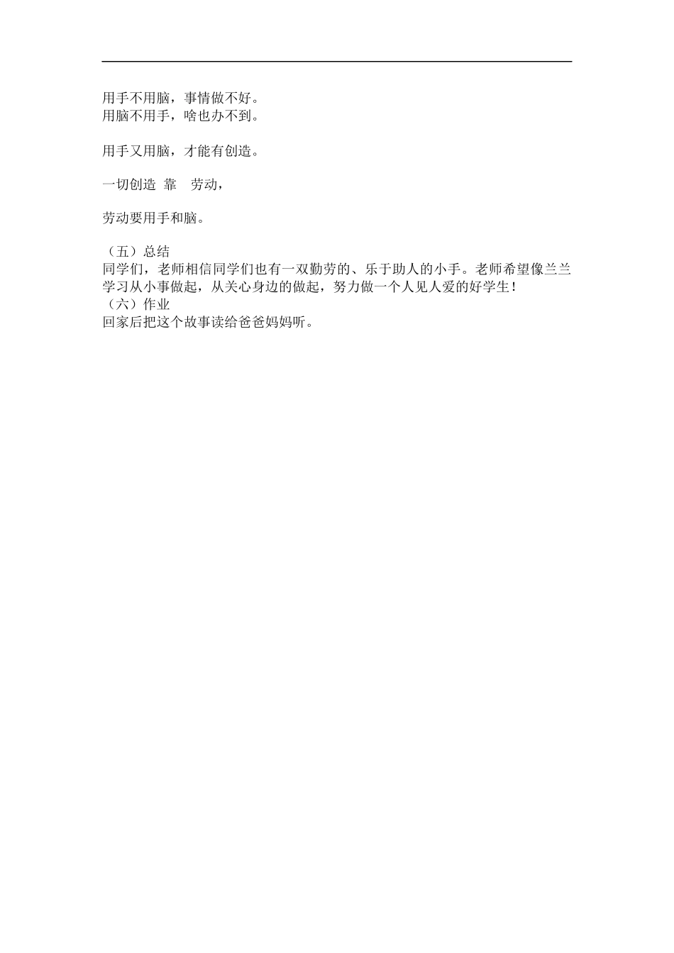 胖乎乎的小手教学设计(陈爱华)_第3页