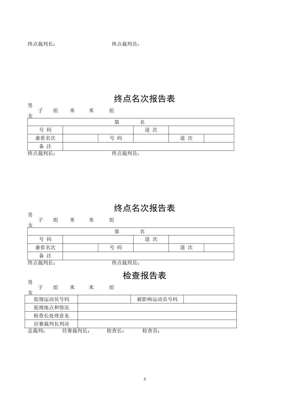 田径运动会总记录表_第3页