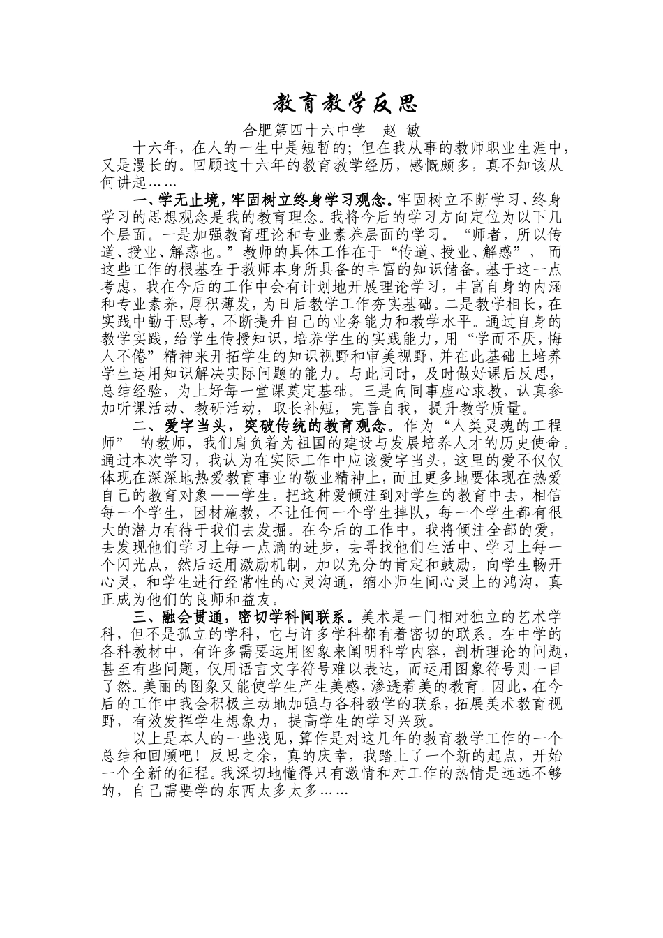 教育教学反思(赵敏)_第1页