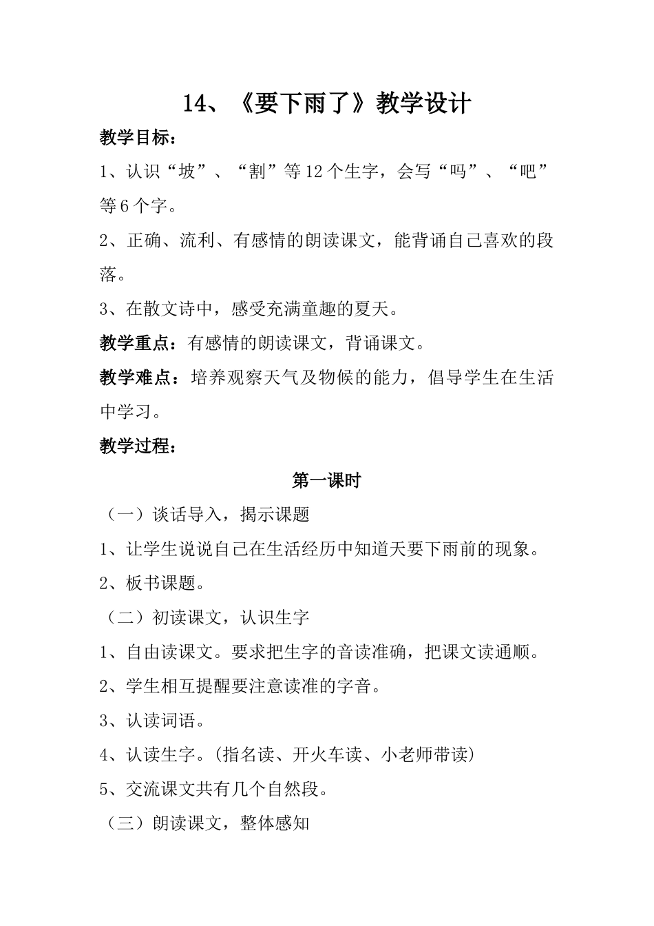 (部编)人教语文2011课标版一年级下册14课要下雨了_第1页
