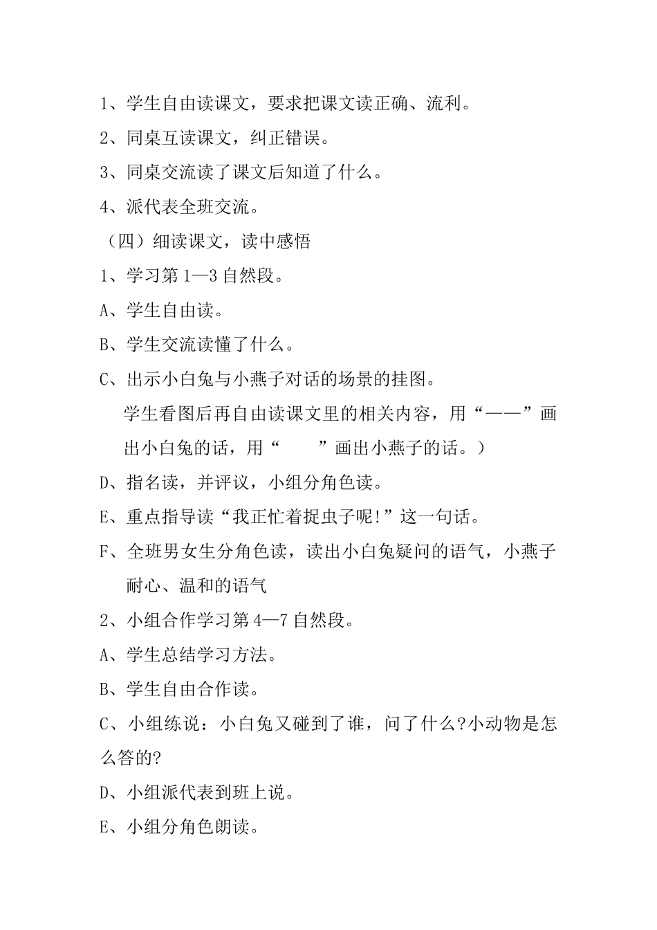 (部编)人教语文2011课标版一年级下册14课要下雨了_第2页