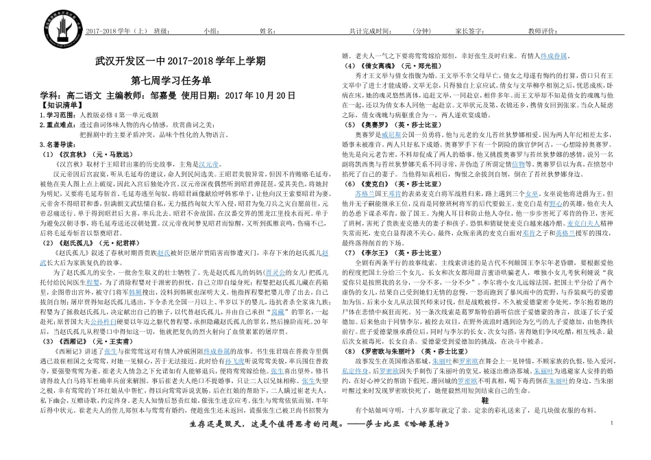 高二语文第七周周周清(邹嘉曼)_第1页