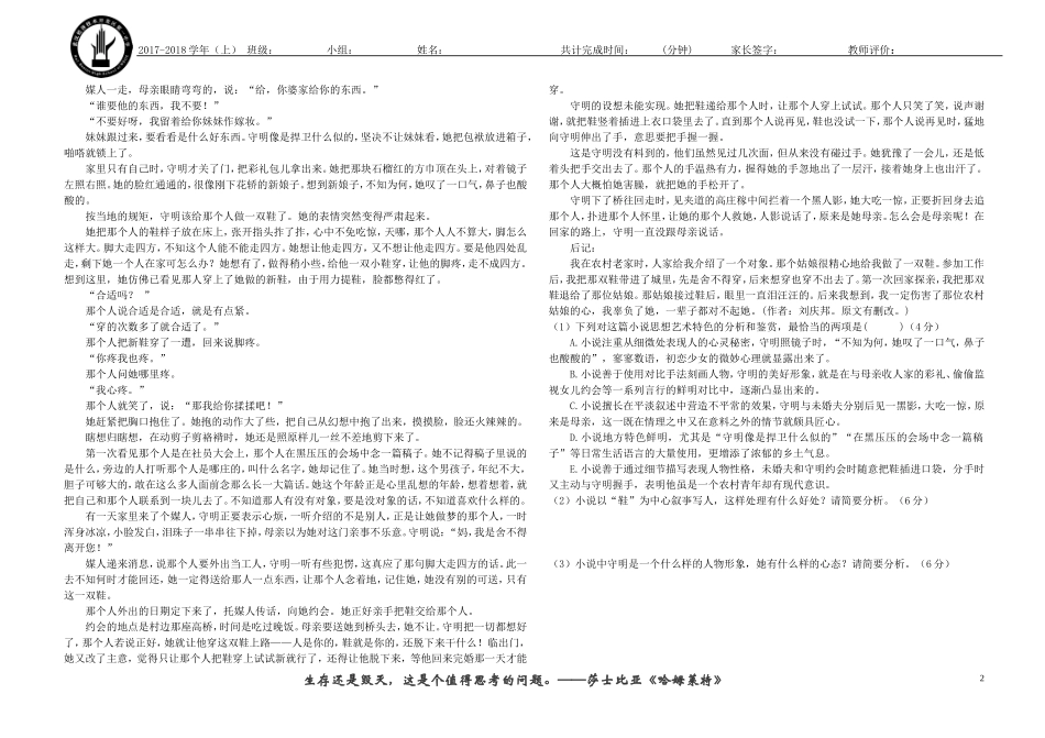 高二语文第七周周周清(邹嘉曼)_第2页