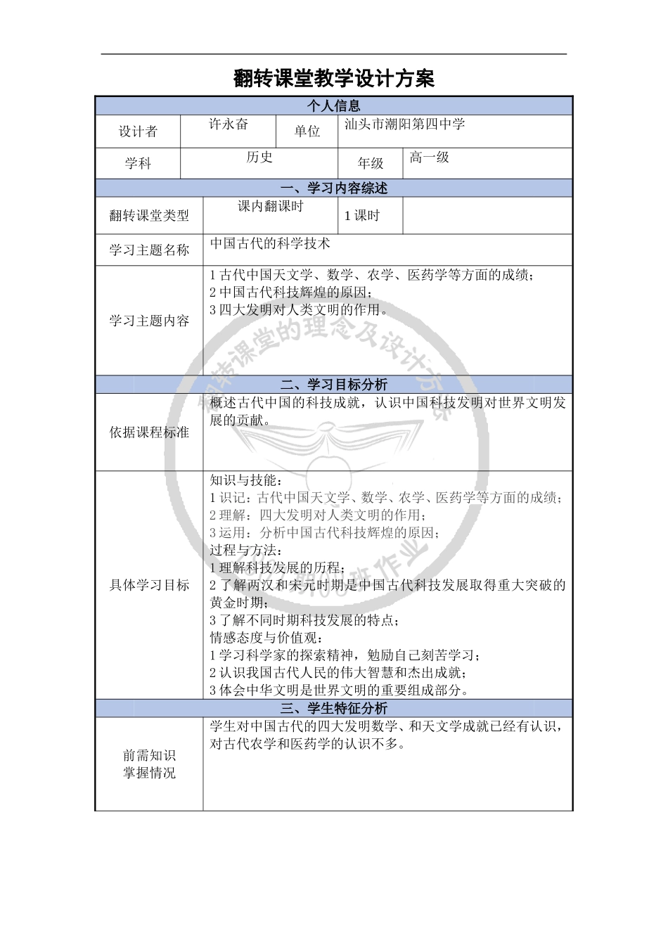 许永奋-中国古代的科学技术_第1页