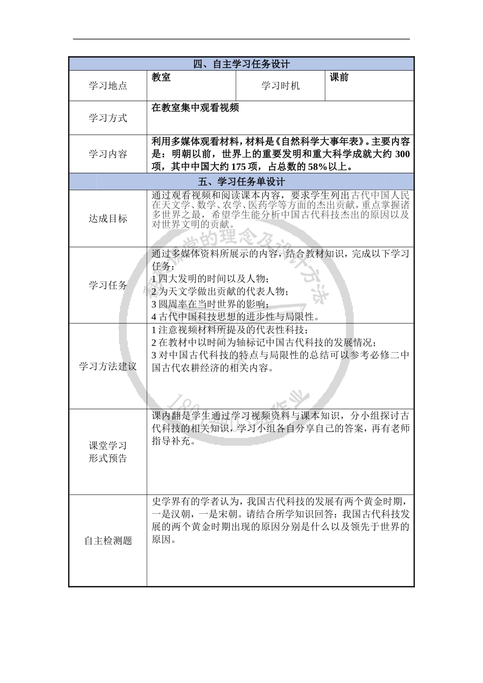 许永奋-中国古代的科学技术_第3页