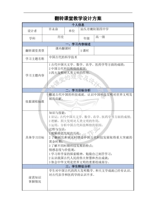 许永奋-中国古代的科学技术