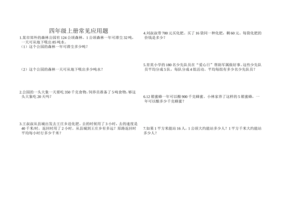 四年级上册常见应用题_第1页