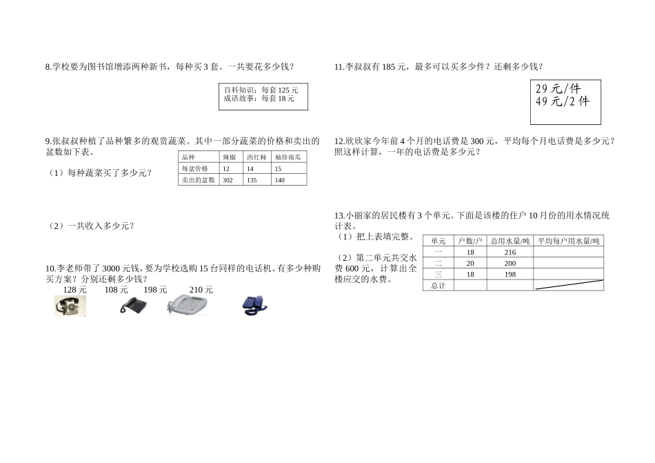 四年级上册常见应用题_第2页
