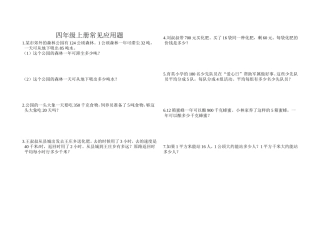 四年级上册常见应用题