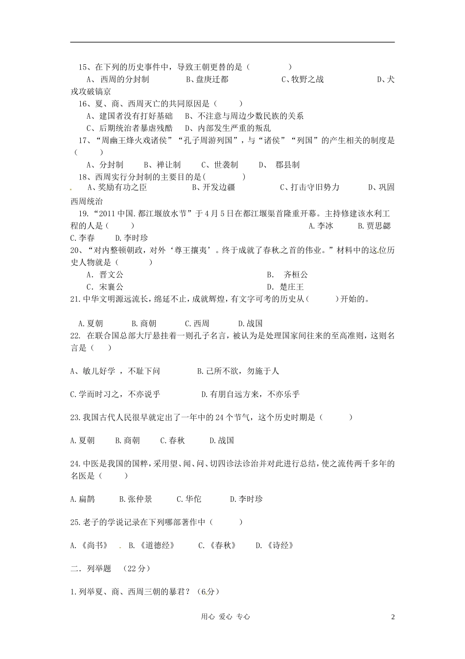 内蒙古鄂尔多斯市达拉特旗2012-2013学年七年级历史第一次月考试题-新人教版_第2页