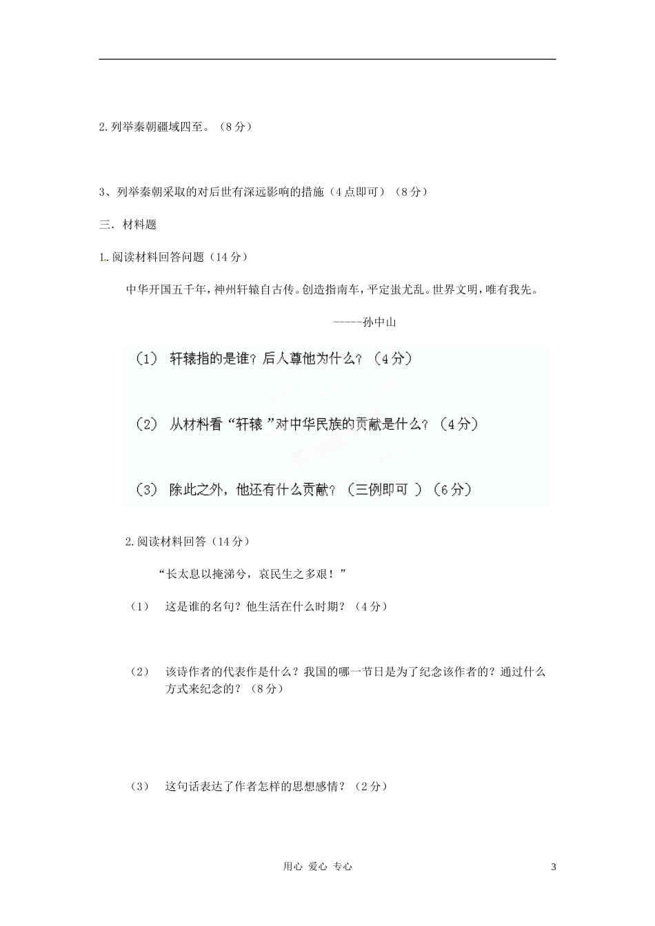 内蒙古鄂尔多斯市达拉特旗2012-2013学年七年级历史第一次月考试题-新人教版_第3页