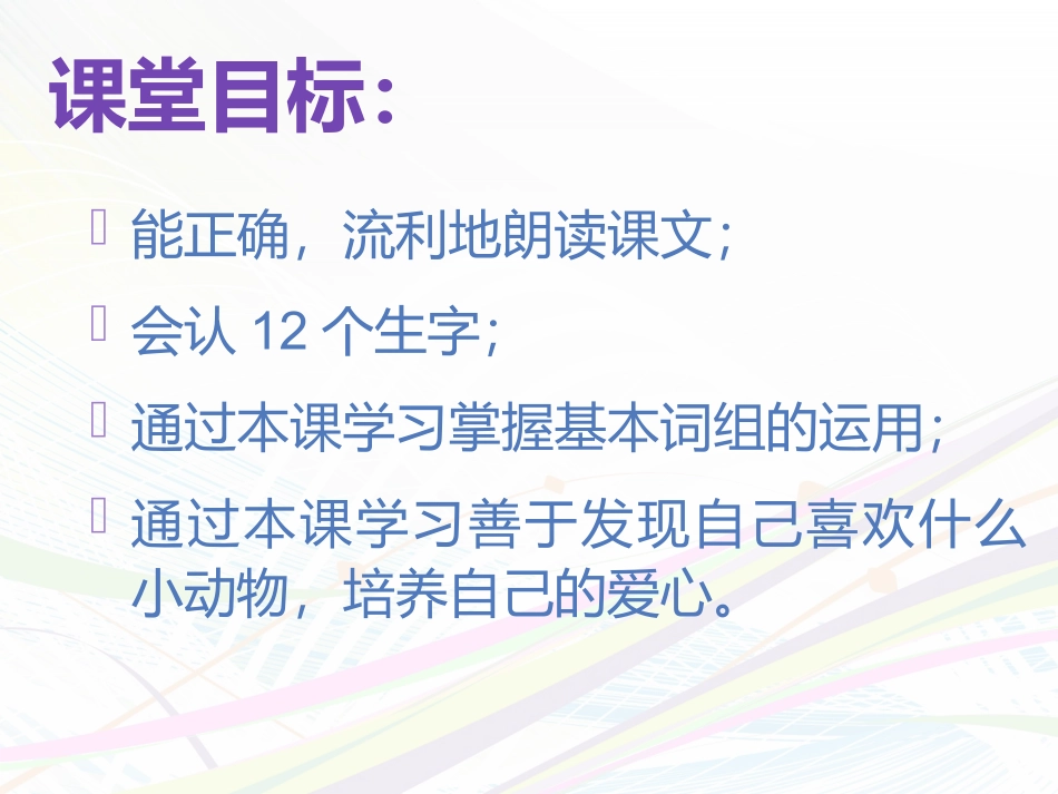 《你喜欢动物吗》课件1_第2页