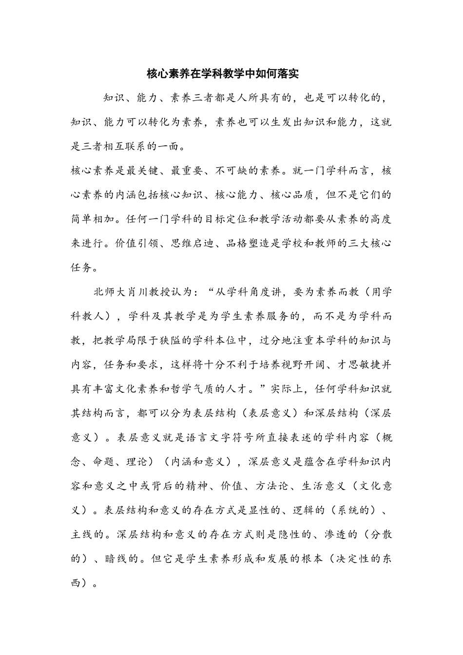 核心素养在学科教学中如何落实_第1页