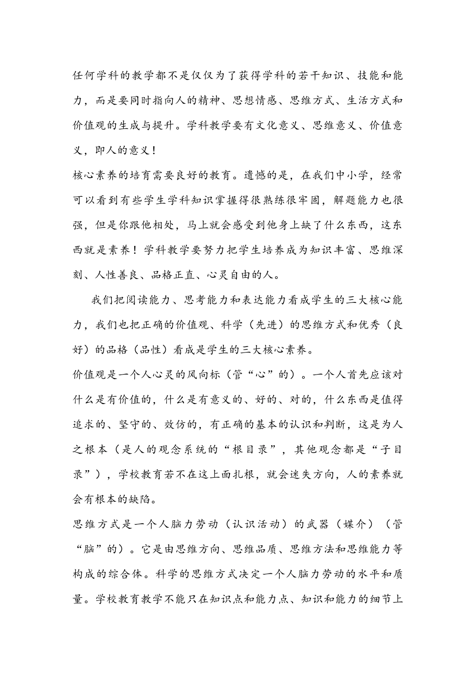 核心素养在学科教学中如何落实_第2页
