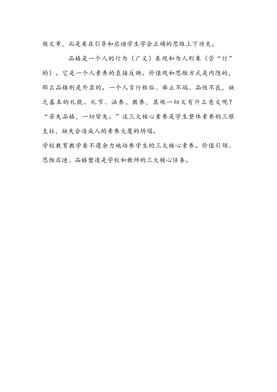核心素养在学科教学中如何落实_第3页