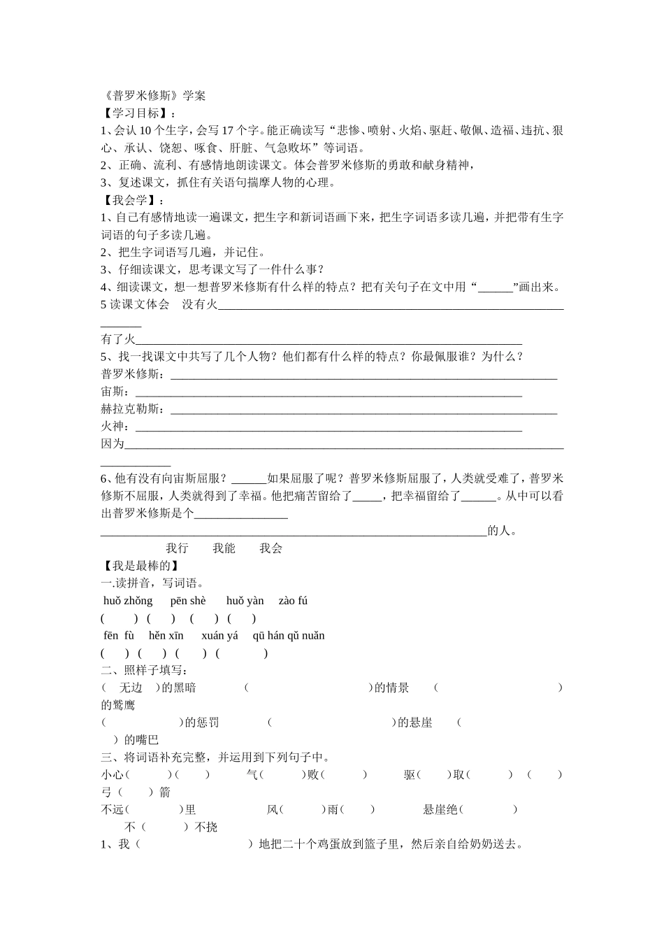 普罗米修斯学案_第1页