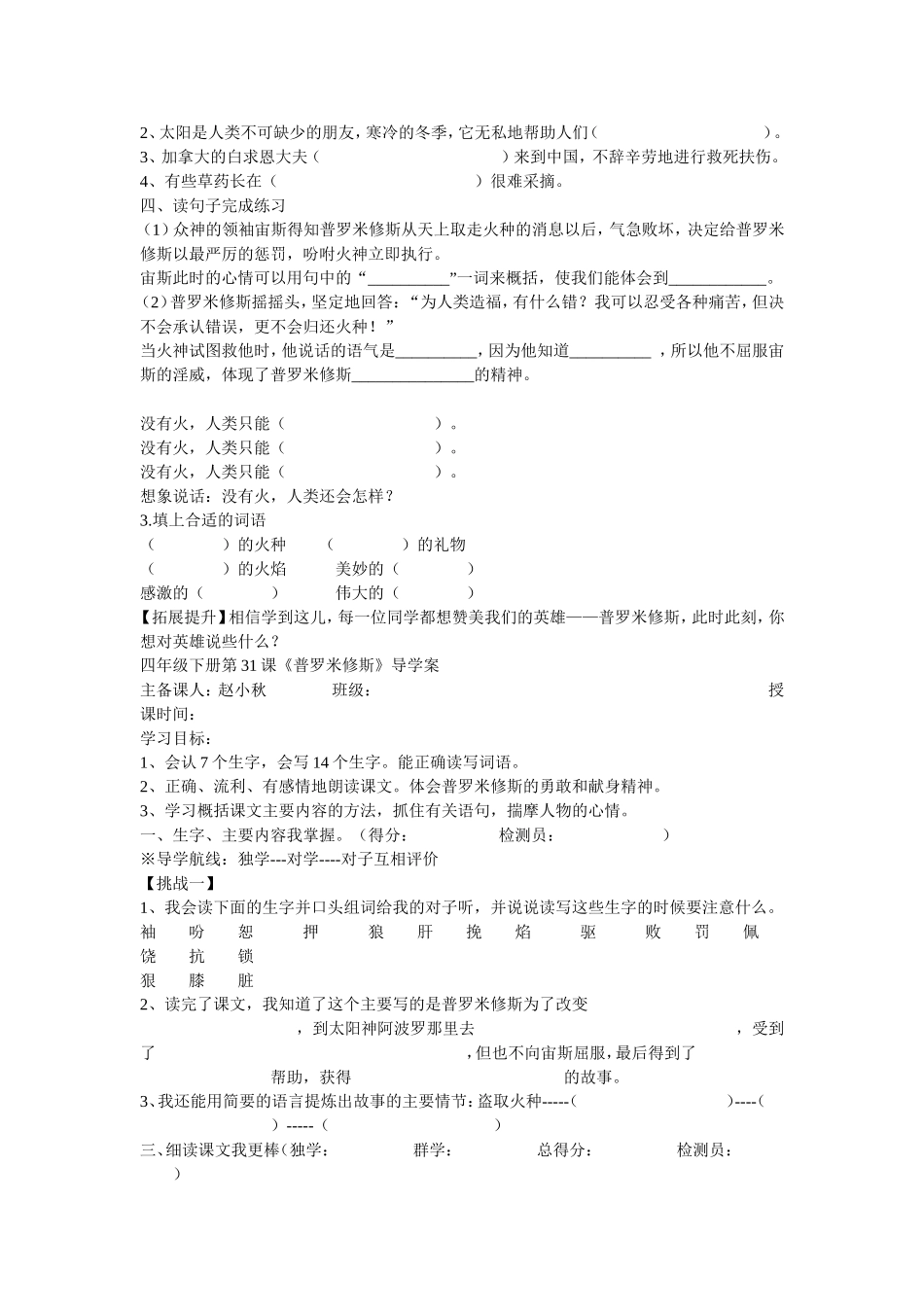 普罗米修斯学案_第2页
