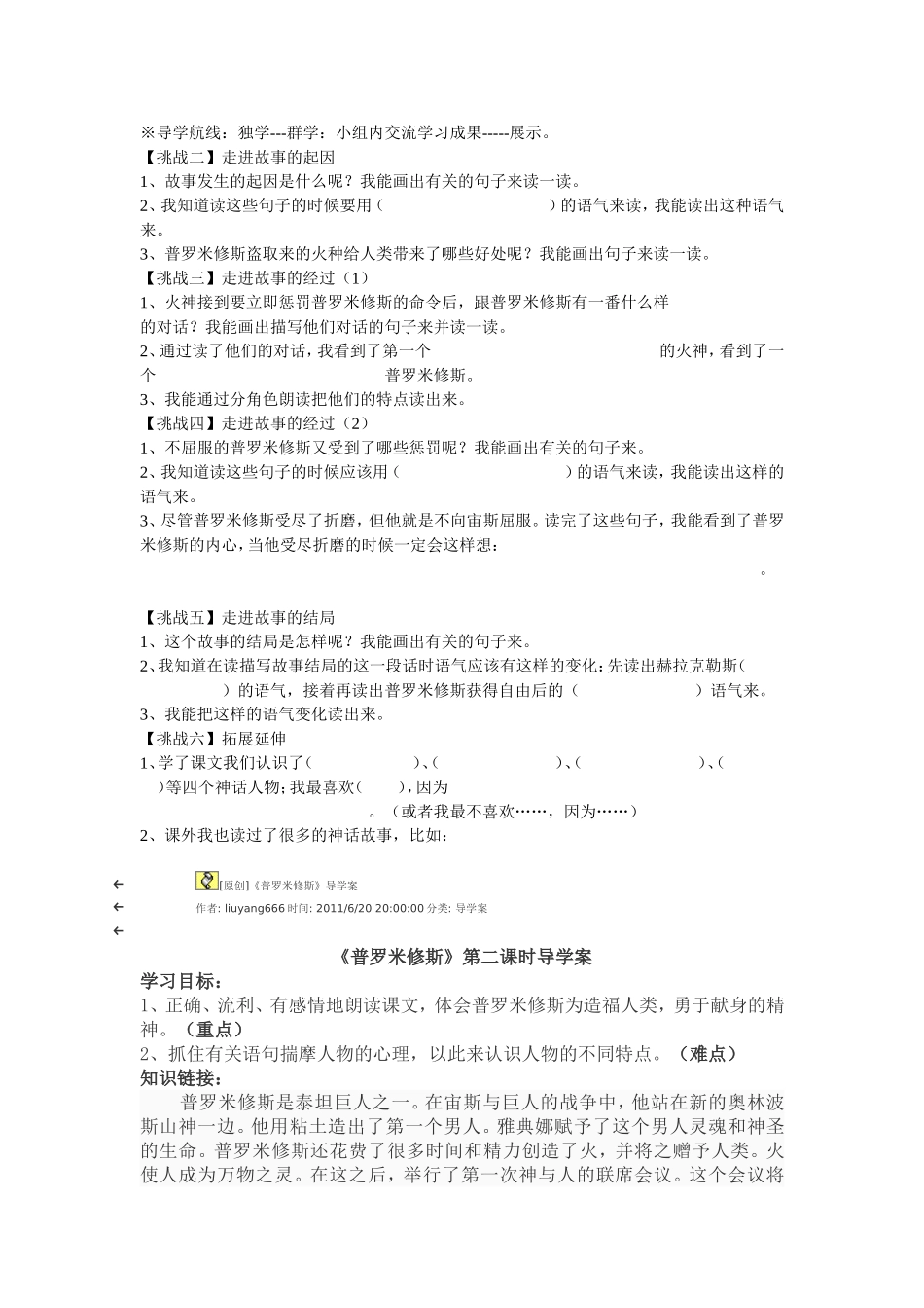 普罗米修斯学案_第3页