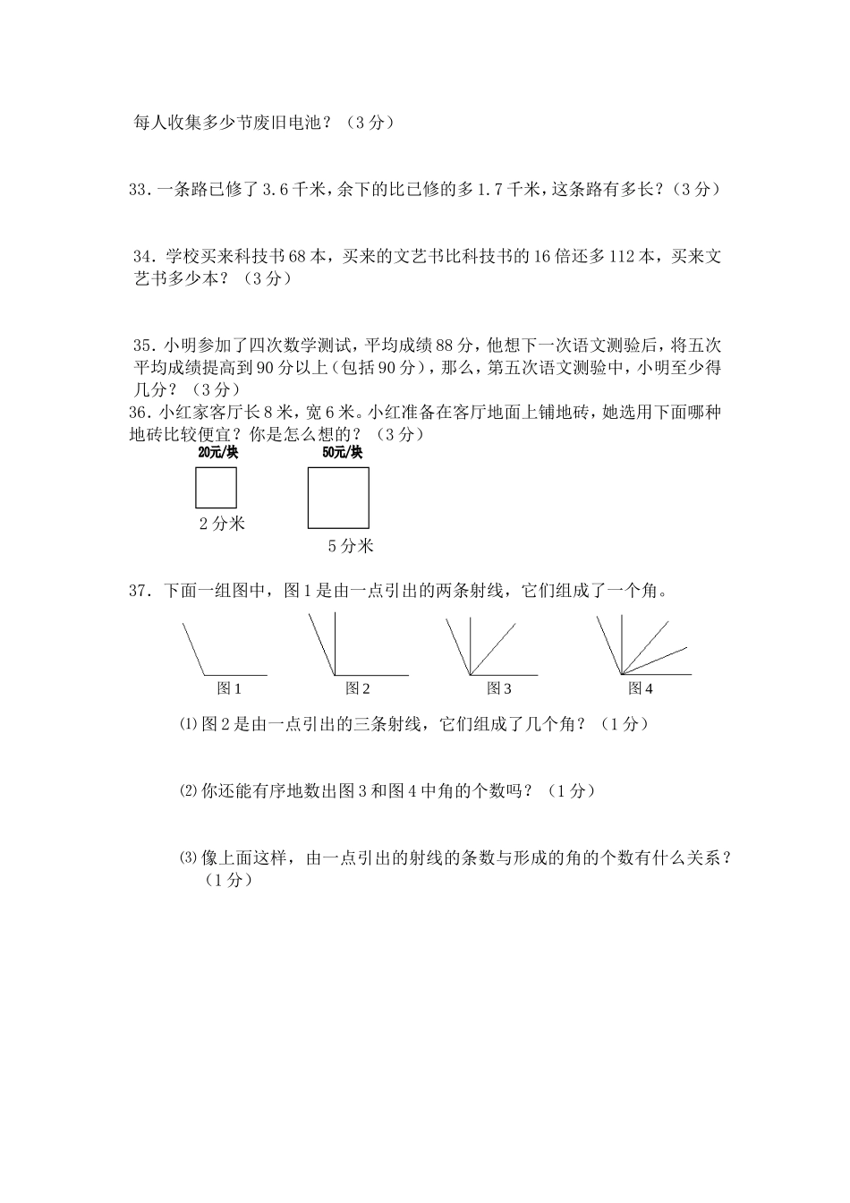 南通市小学数学三年级学业水平第二轮模拟测试卷及答题卡1015_第3页