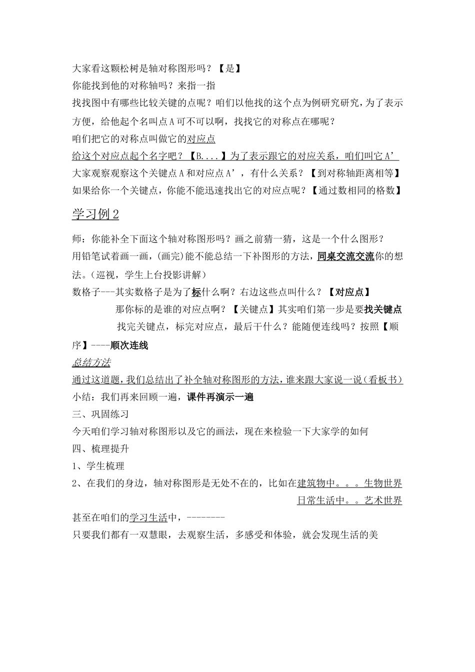 人教2011版小学数学四年级轴对称教学设计-(5)_第2页