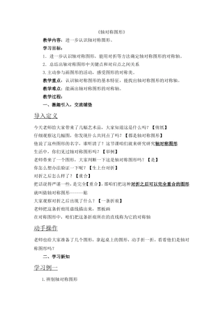 人教2011版小学数学四年级轴对称教学设计-(5)