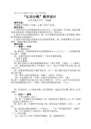 李丽秋优质教案：《认识分数》