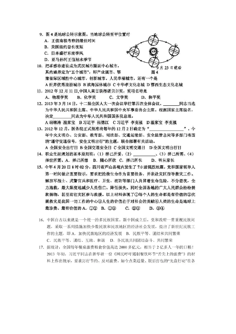 2013年孝感市中考文科综合真题及答案_第2页