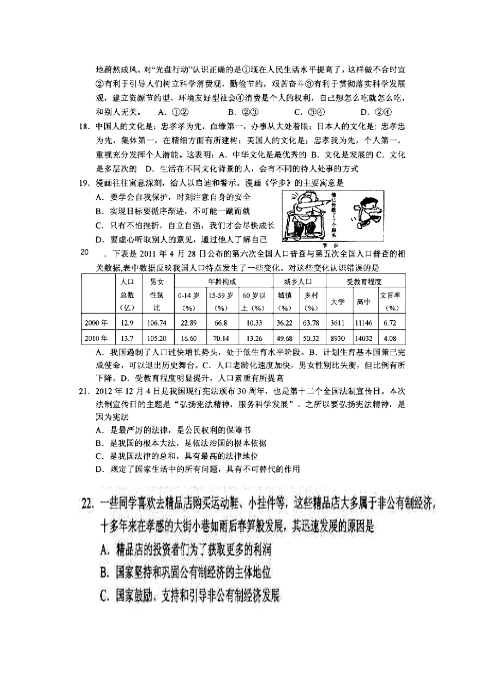 2013年孝感市中考文科综合真题及答案_第3页