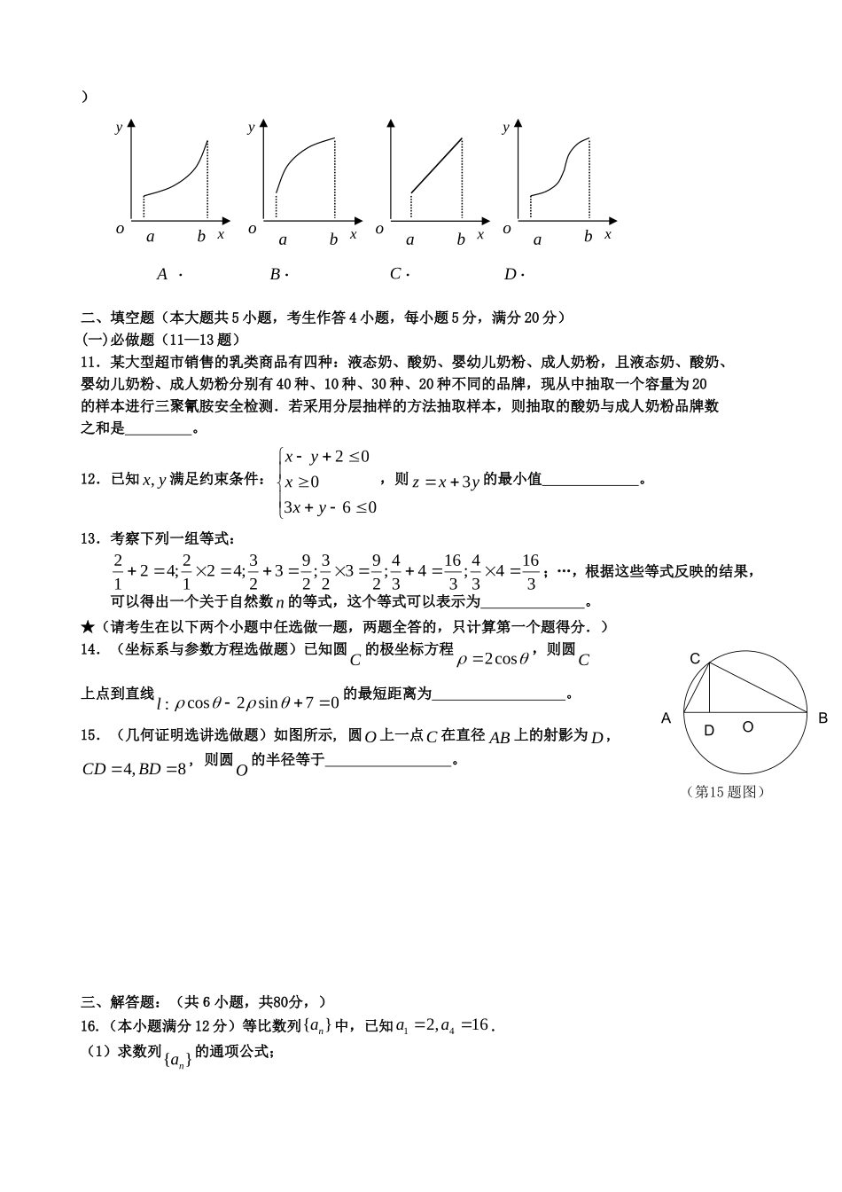 广东省六校联合体2012届高考数学5月交流试题-文_第2页