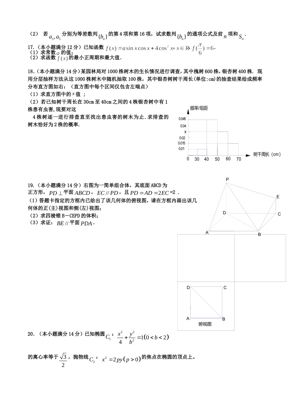 广东省六校联合体2012届高考数学5月交流试题-文_第3页