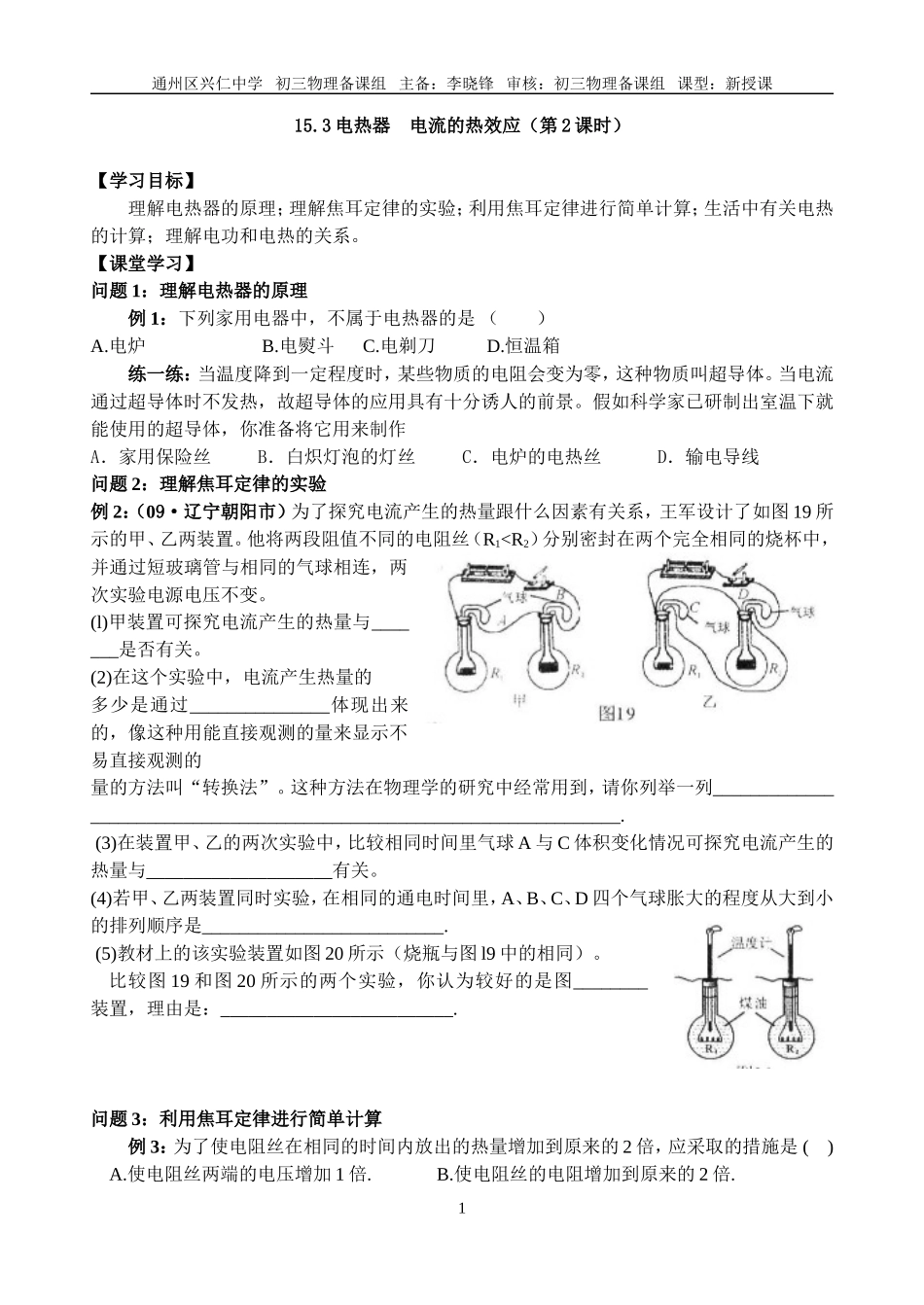 电热器电流的热效应第二课时_第1页