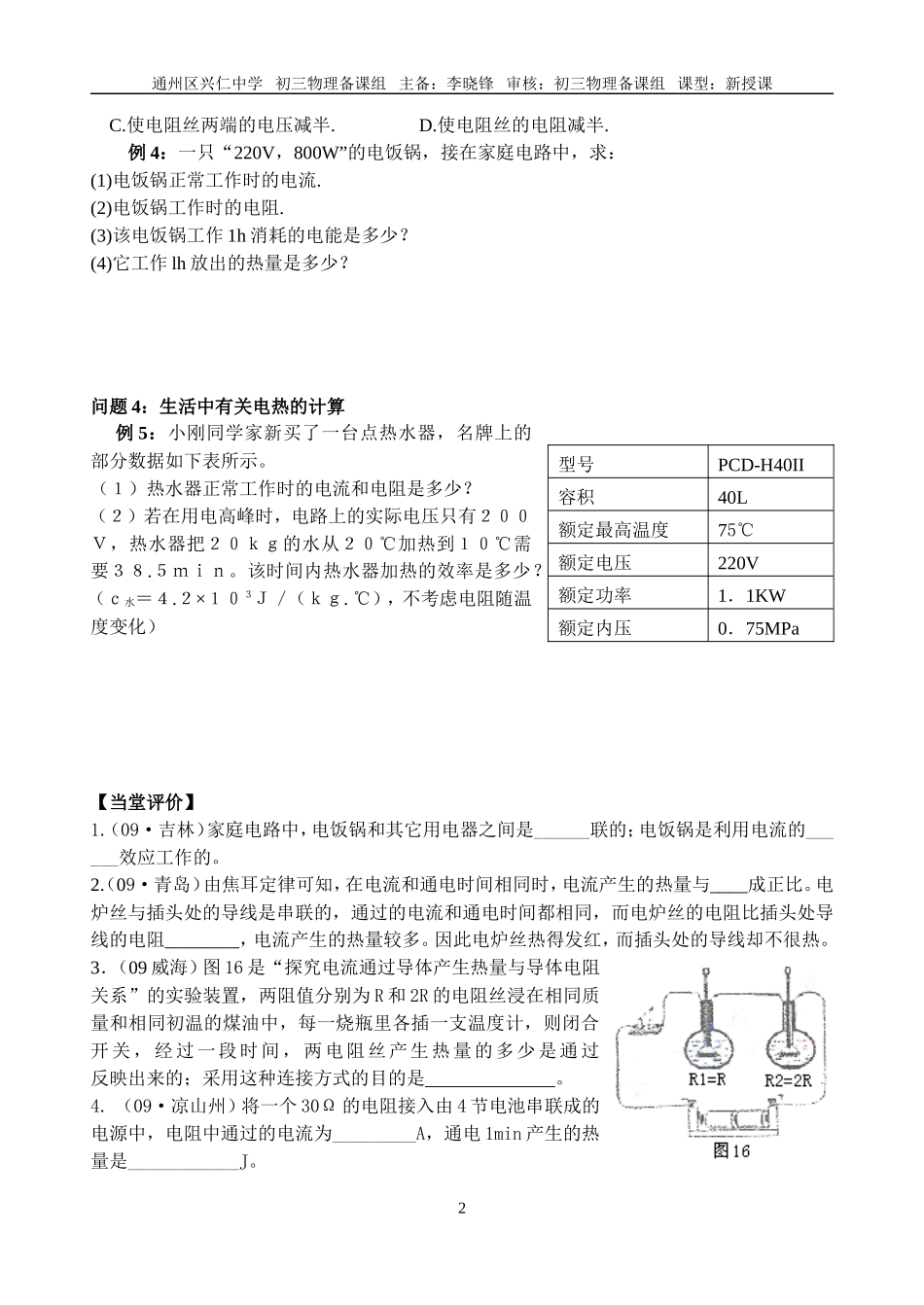 电热器电流的热效应第二课时_第2页