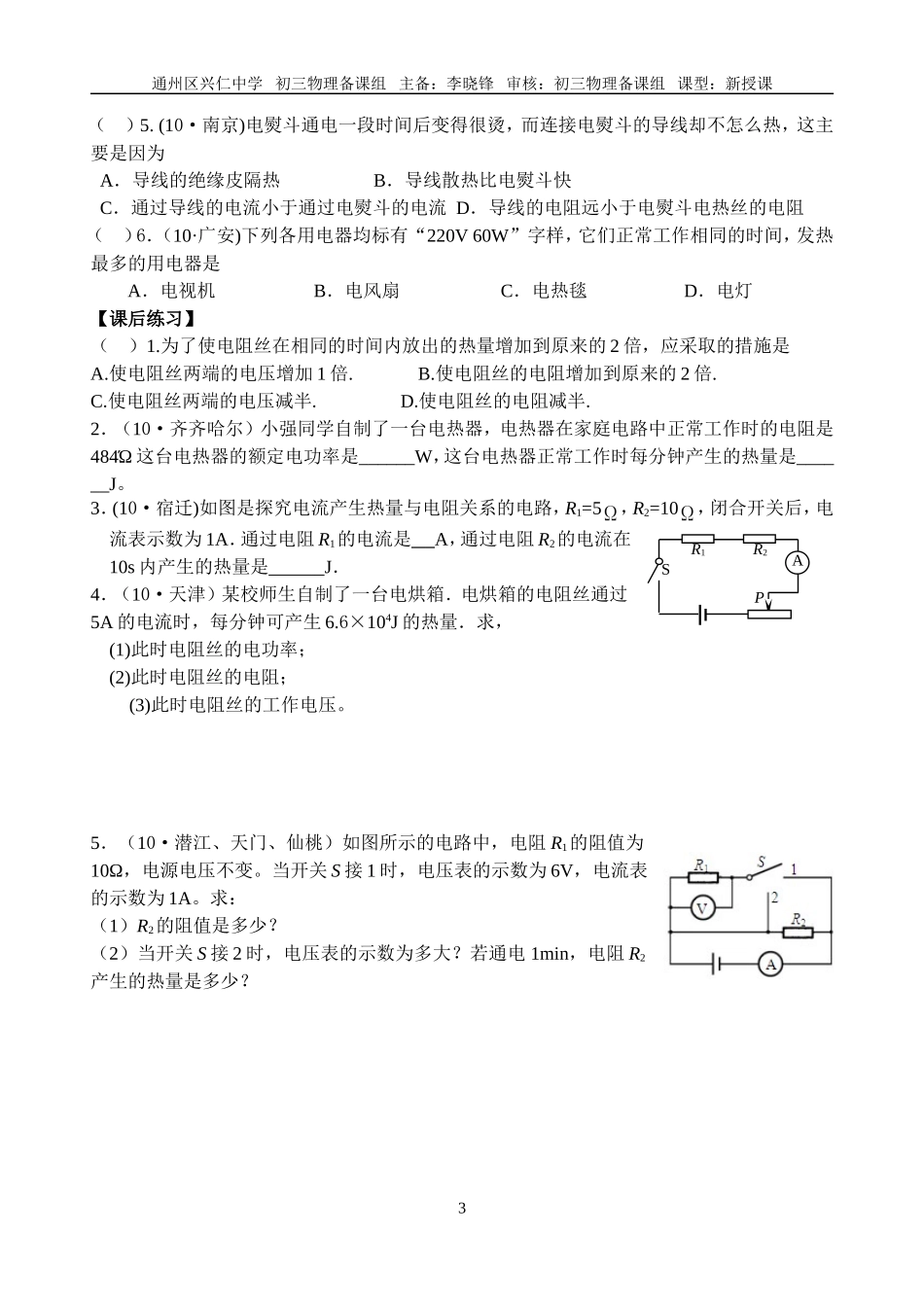 电热器电流的热效应第二课时_第3页