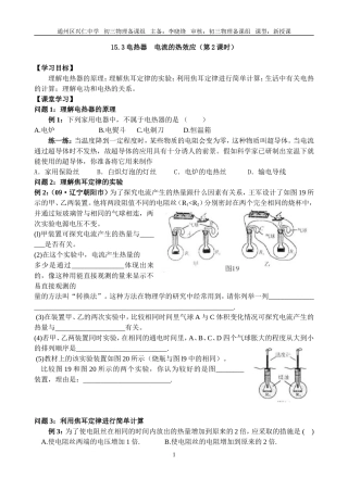 电热器电流的热效应第二课时