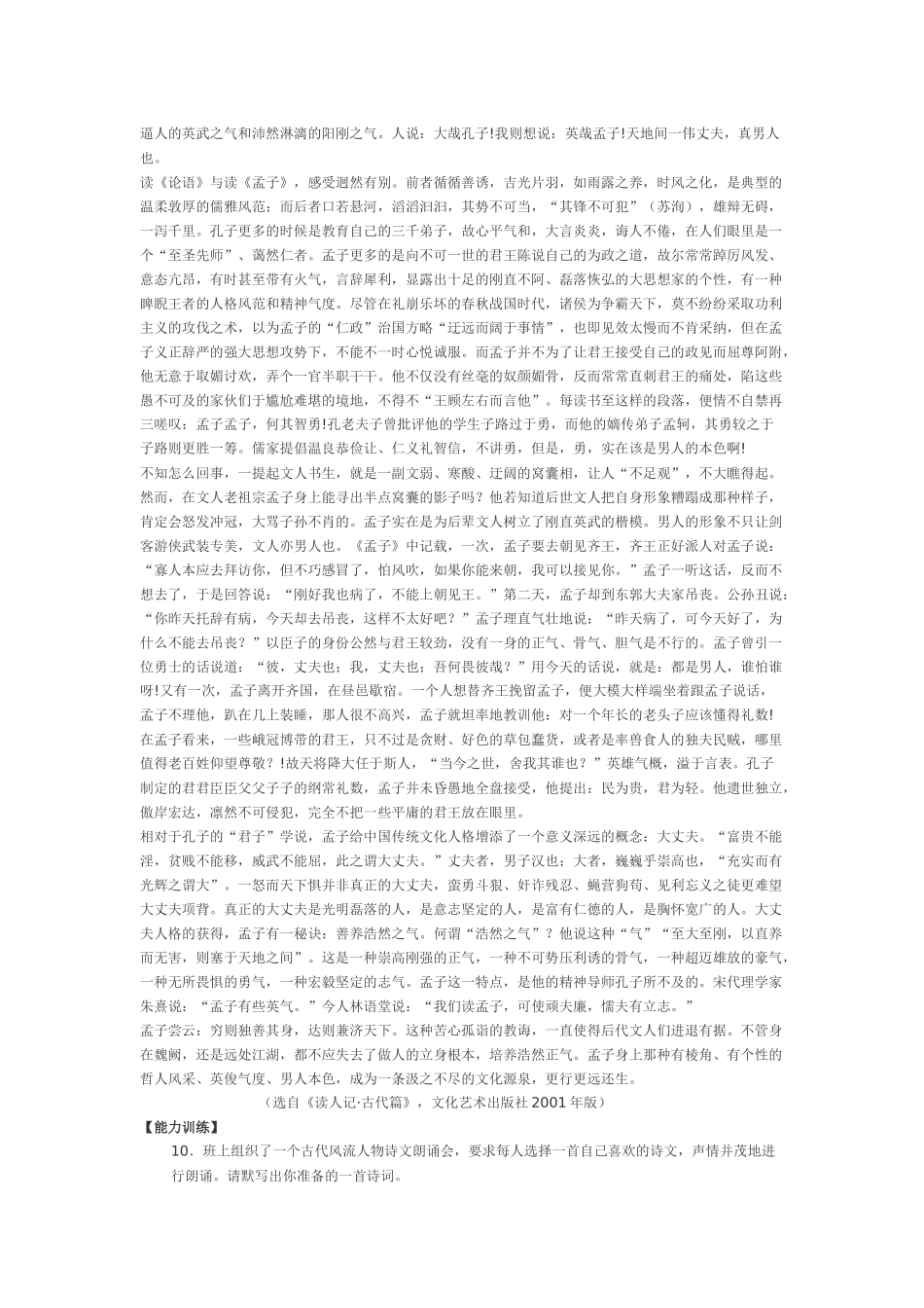 综合性学习.《千古风流人物》导学案10_第3页