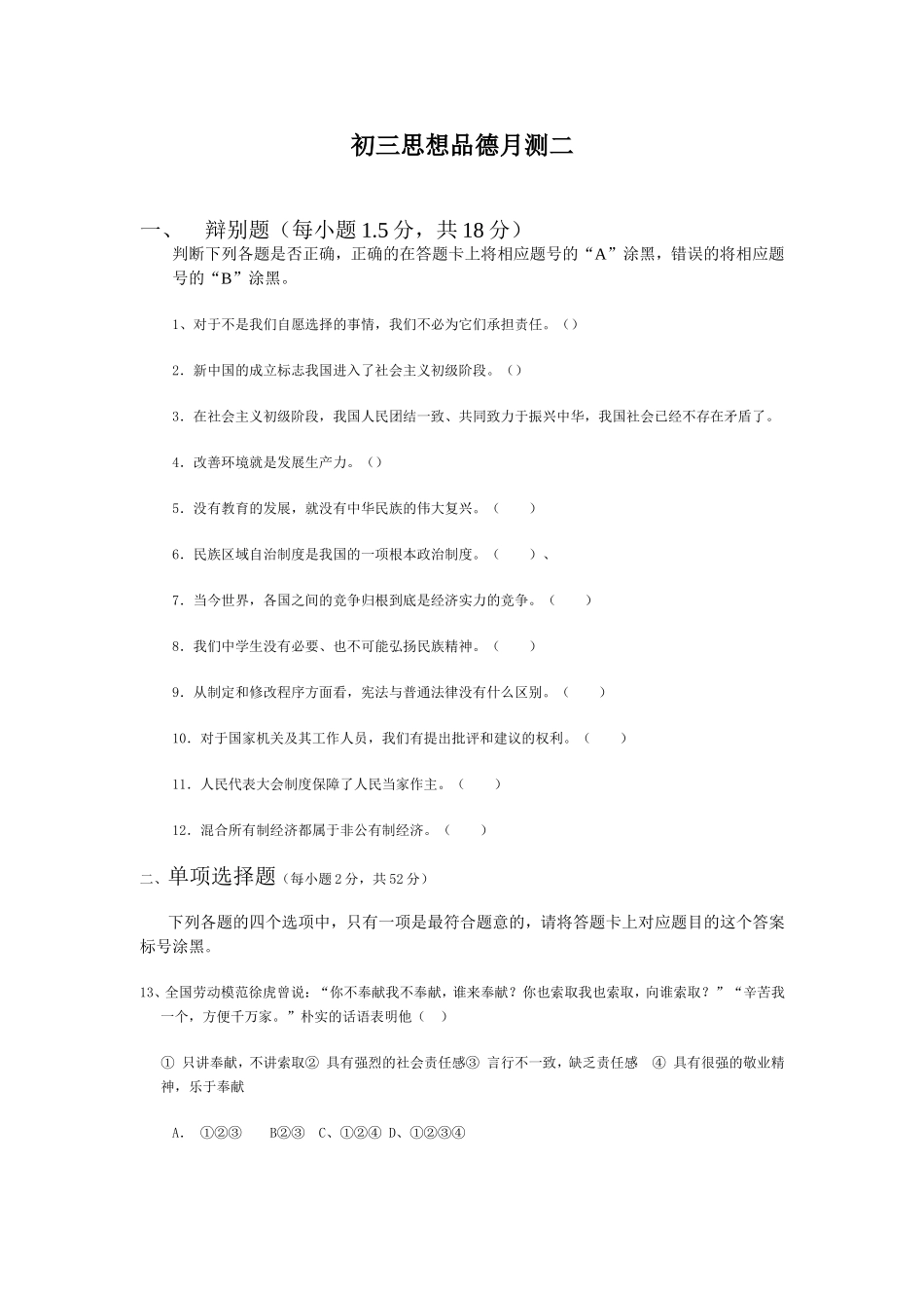 月测试题MicrosoftWord文档_第1页