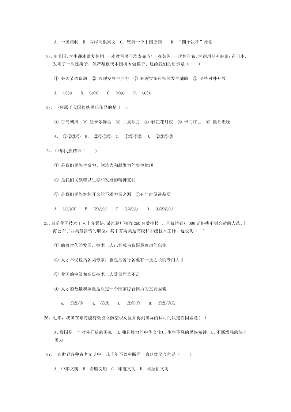 月测试题MicrosoftWord文档_第3页