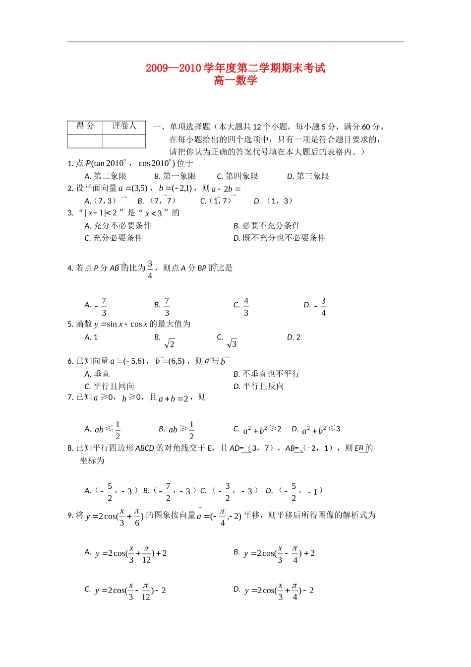 广西北海市合浦县2009-2010学年高一数学下学期期末考试旧人教版_第1页