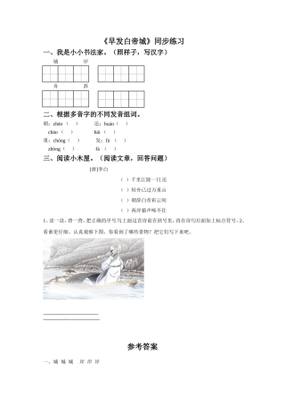 《早发白帝城》同步练习3