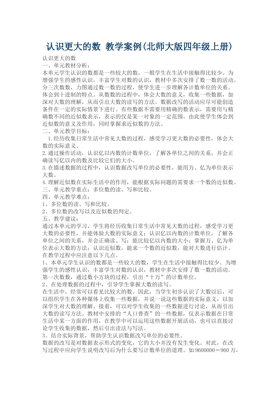 小学数学北师大2011课标版四年级认识更大的数_第1页