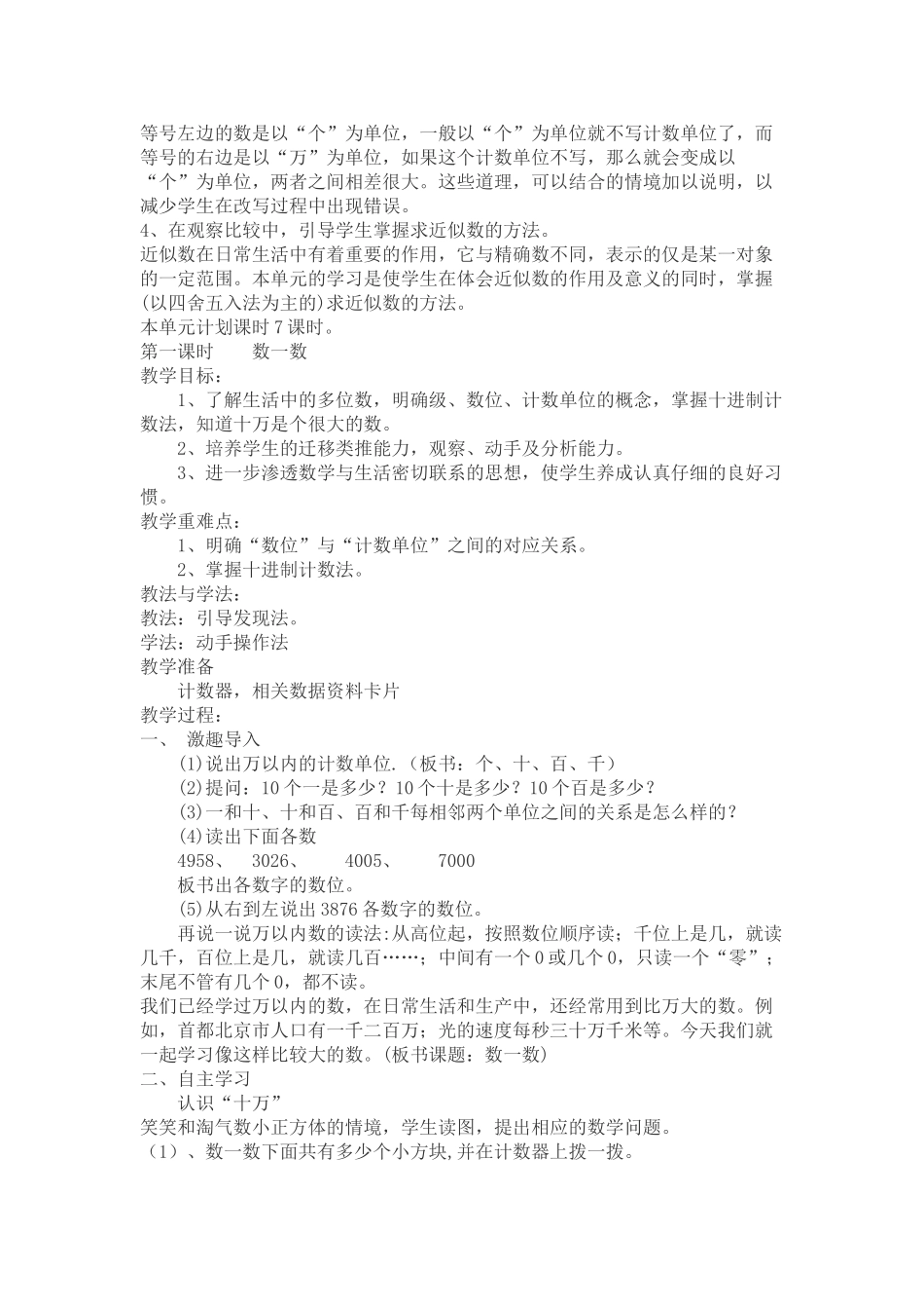 小学数学北师大2011课标版四年级认识更大的数_第2页