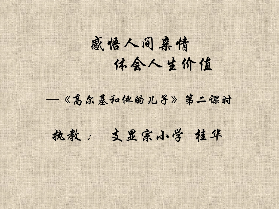 感悟人间亲情_第1页